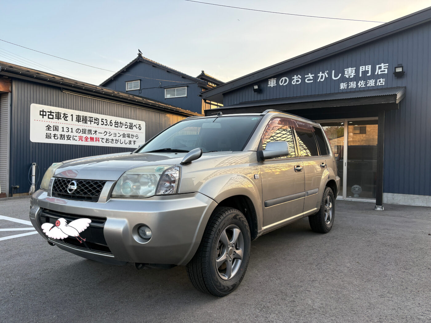 車両の外観