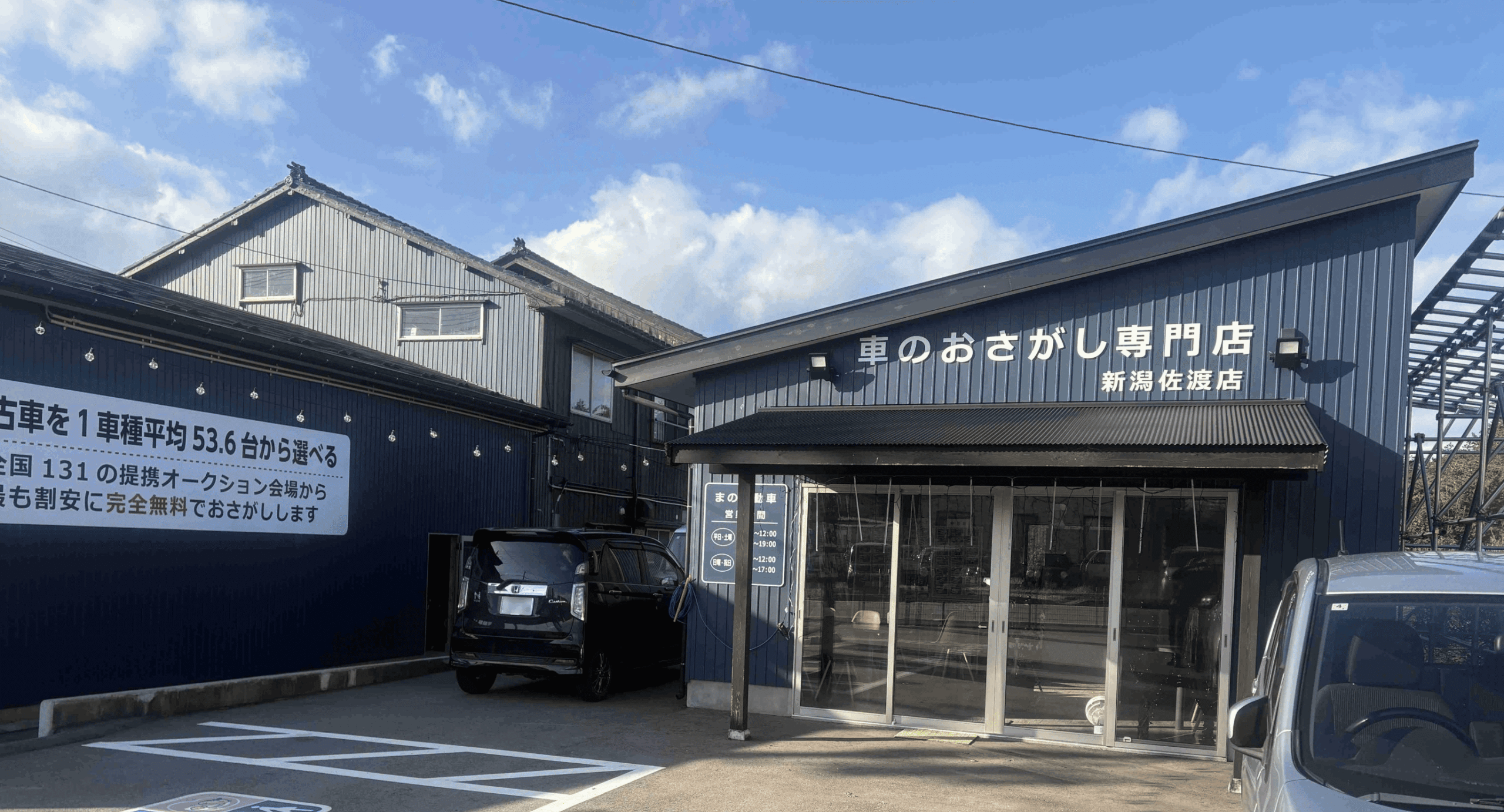 真野自動車整備の店舗外観