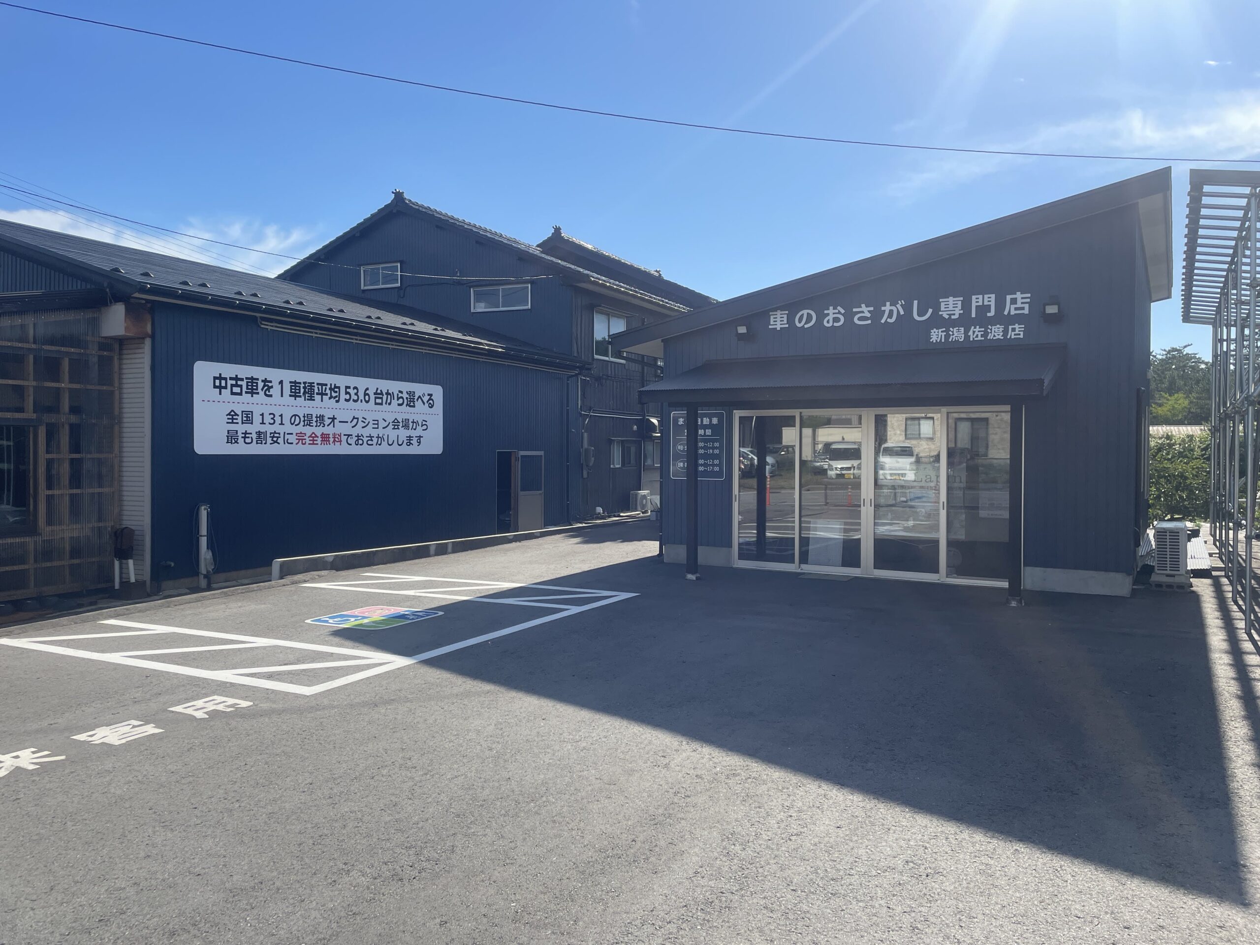 真野自動車整備の店舗外観